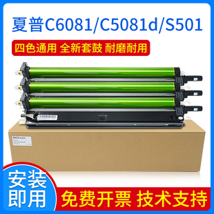 夏普S501硒鼓MX 6082 C5082套鼓C6081D S601dv鼓架 C5081D 原装