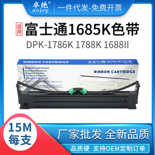 1688H 适用富士通1788K色带架 6610K DPK1680K 1685 1786K