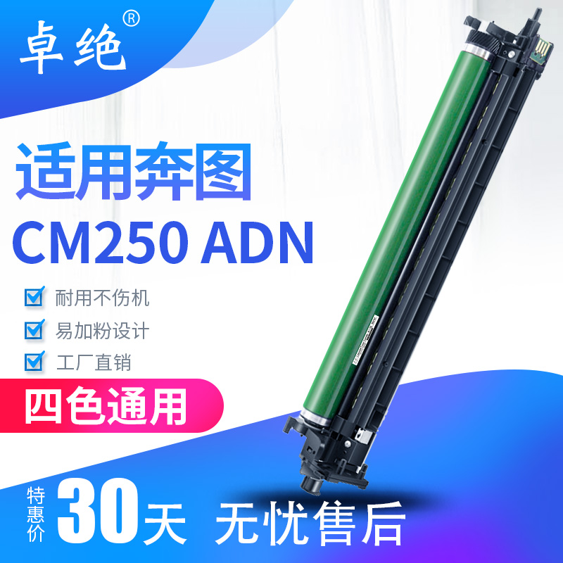 适用奔图CM250ADN硒鼓 Pantum CM250ADN感光鼓CTO-2500K粉盒 墨粉