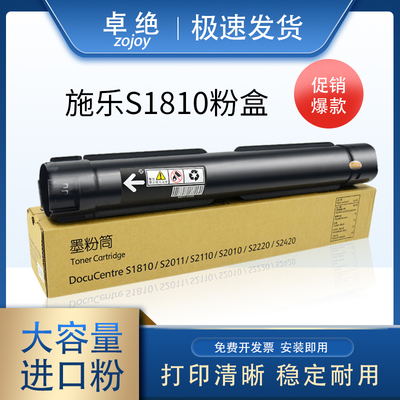 适用施乐S2110粉盒S1810S2520