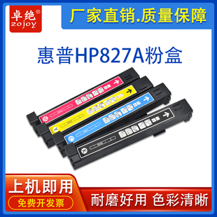 适用惠普HP827A粉盒M880 硒鼓CF300A墨粉828成像鼓墨盒碳粉 M880z