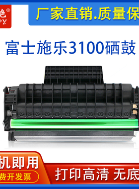 适用富士 施乐3100硒鼓 Phser 3100MFP FC2121联想M7025 7125墨盒