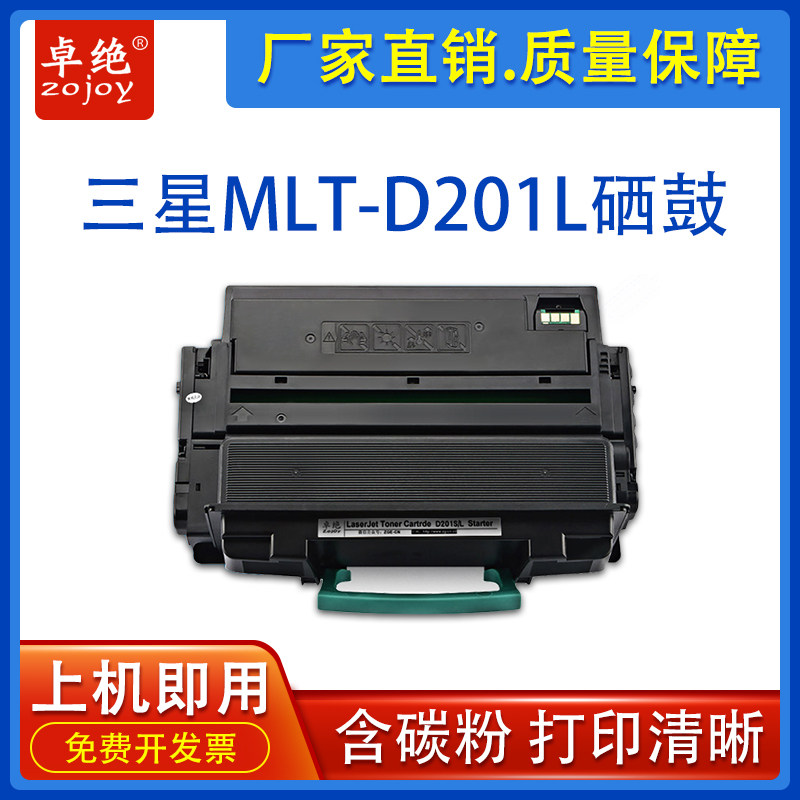 适用三星MLT-D201L硒鼓M4030ND SL-M4080FX墨盒D201S/XIL/ESS粉盒