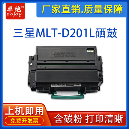 适用三星MLT-D201L硒鼓M4030ND SL-M4080FX墨盒D201S/XIL/ESS粉盒