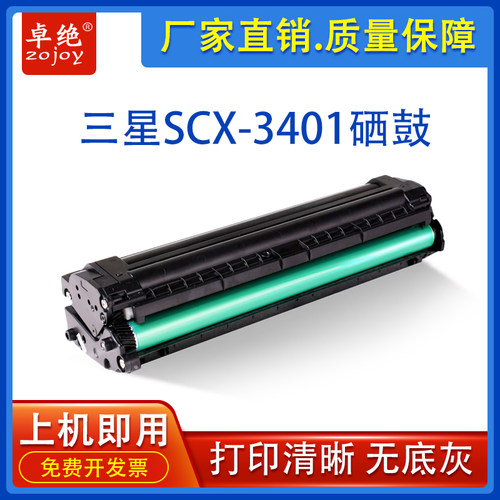 适用三星SCX-3401fn硒鼓MLT-D101S 3406HW 3400 3405 SF-760P墨盒