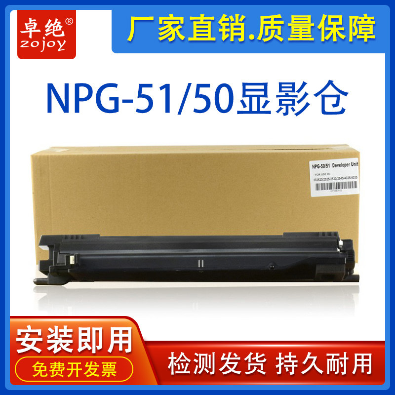 佳能NPG51/50显影器IR 2525i 2530 2535 2545 4025 4030 2520显影