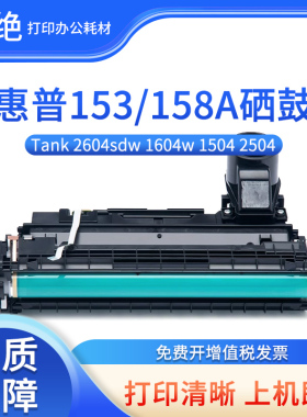 适用惠普153A成像鼓Tank 1504 2504硒鼓1604w 2604dw 2604sdw粉盒