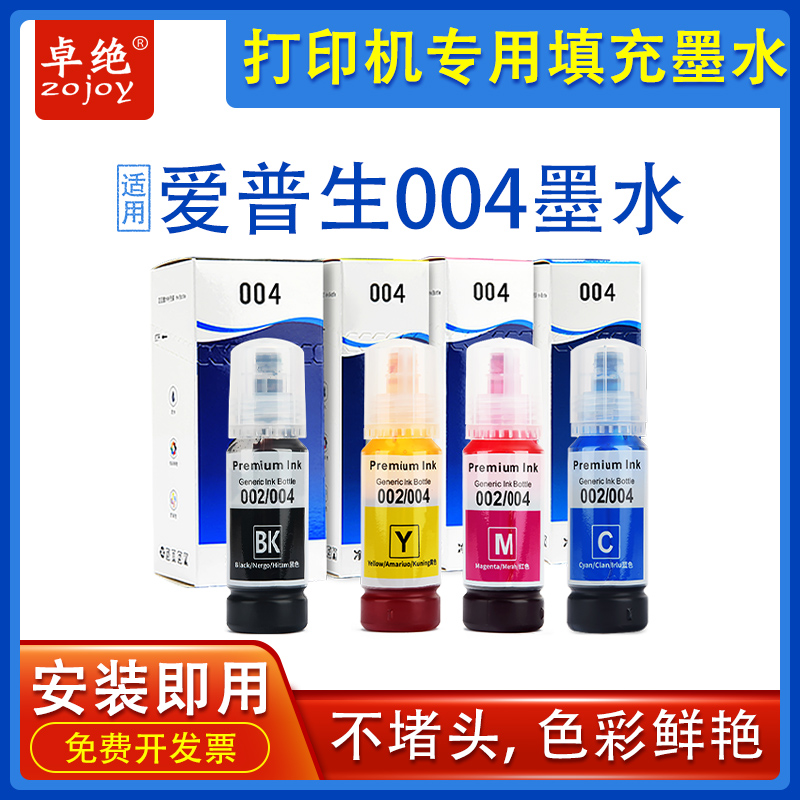 适用爱普生004墨水L3251 3253 L326X/L1119/3108 L3115/3118/3119