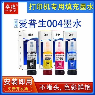 卓绝爱普生004黑色墨水70ml