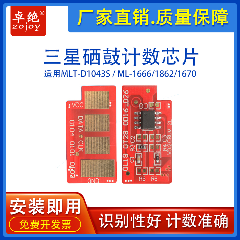 兼容三星mlt-d1043s硒鼓计数芯片ML1666 1676 1861 scx3201 1865