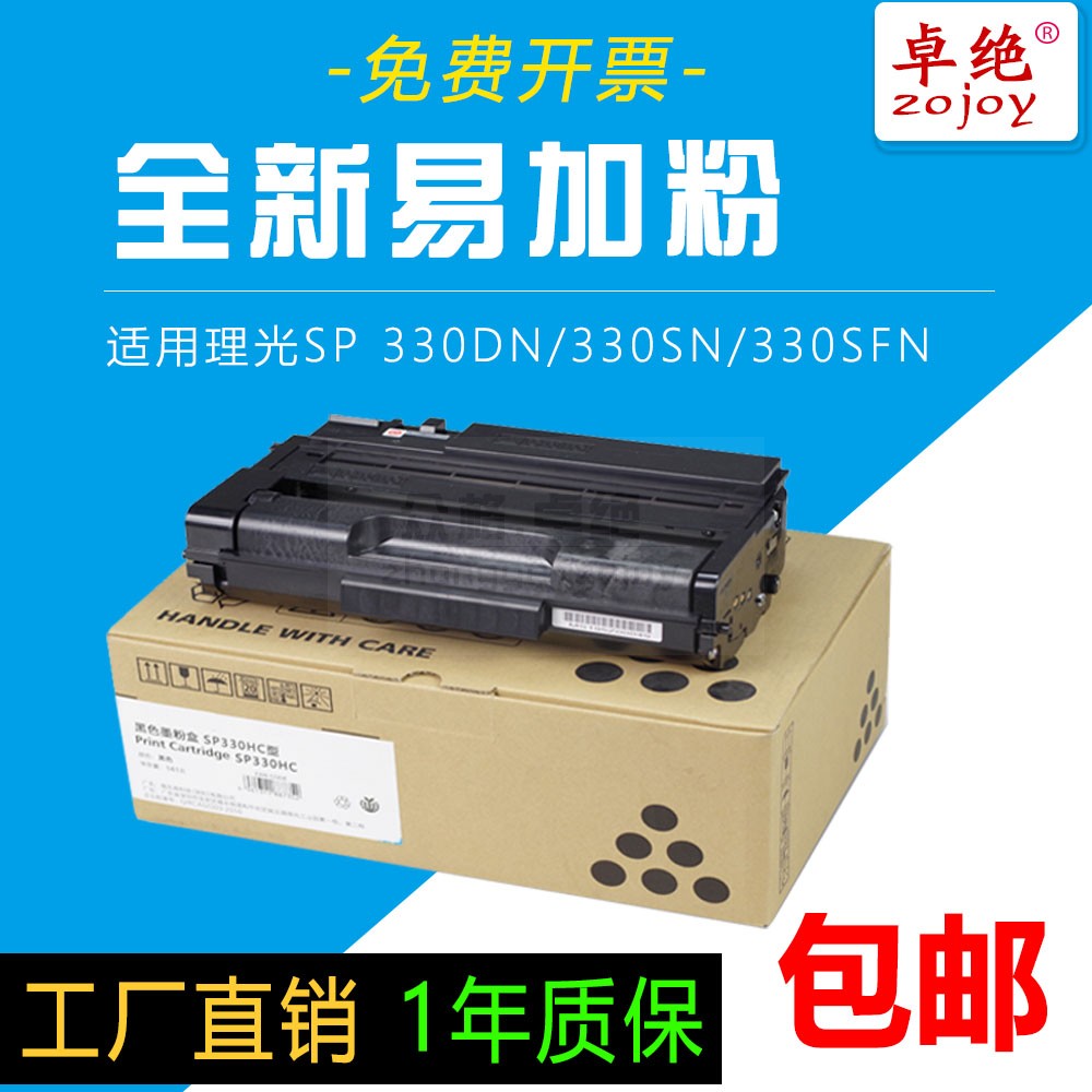 适合理光SP330L/H硒鼓 SP330DN 330SN sp330sfn墨粉盒 打印机墨盒