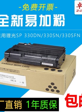 适合理光SP330L/H硒鼓 SP330DN 330SN sp330sfn墨粉盒 打印机墨盒