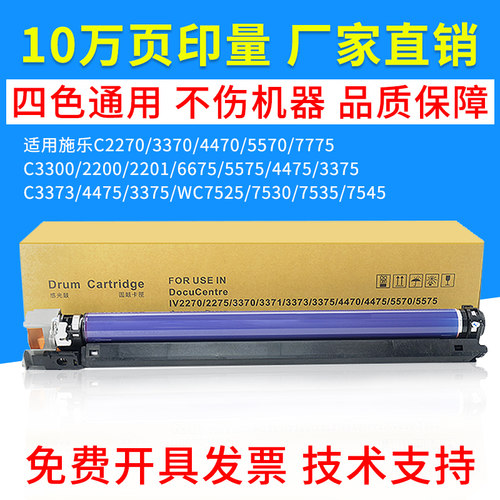 5576适用施乐C3371硒鼓C7775 C3376 3374 6675套鼓6676感光鼓5576