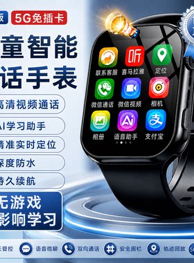 5G儿童电话手表视频通话免插卡