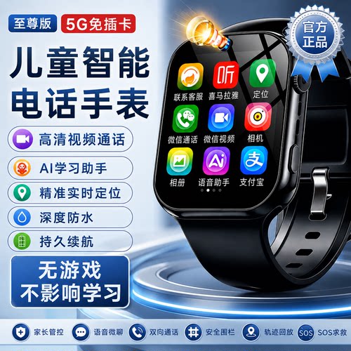 5G儿童电话手表视频通话免插卡