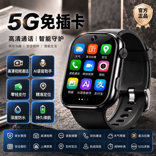 5G智能学生手表儿童微信电话手表免插卡高清视频语音定位零钱支付