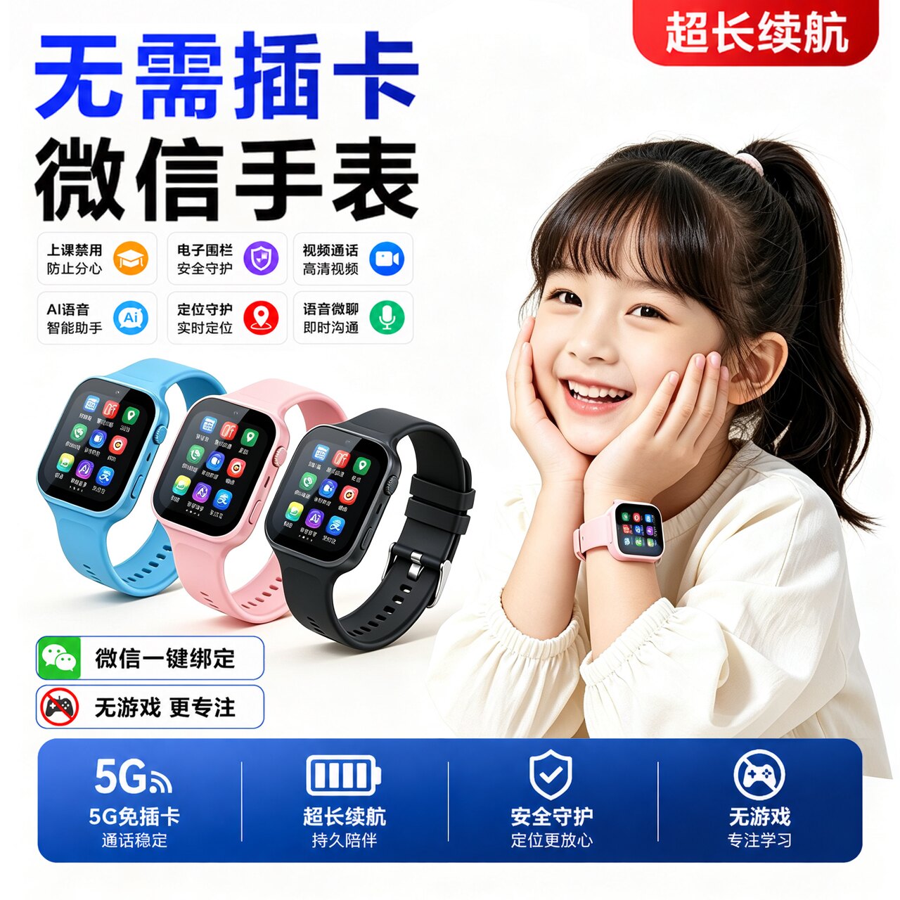 5G儿童电话手表视频通话免插卡