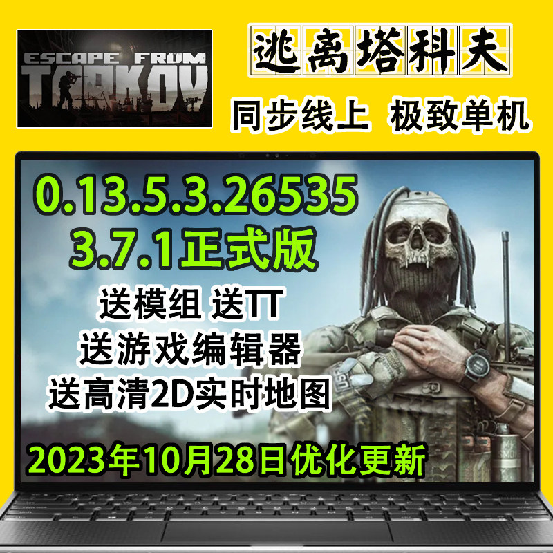 逃离塔科夫单机版0.13街区pc电脑游戏离线版送中文地图模组射击类属于什么档次？