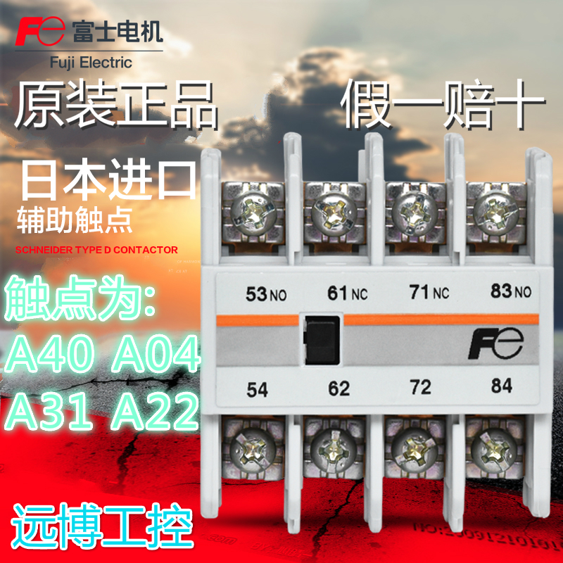 可開票富士(日本) 接觸器頂部輔助觸點 SZ-A40輔助頭