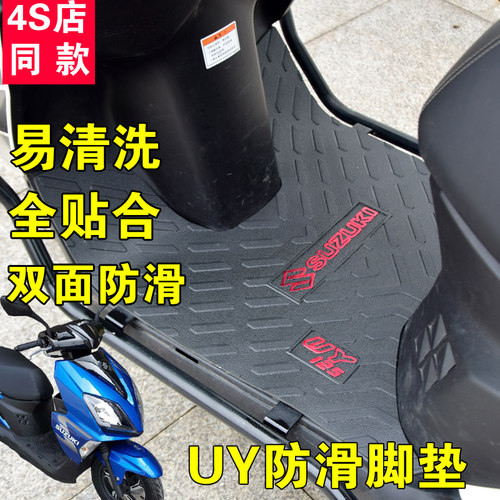 适用豪爵AFR125耐磨脚垫UY125UE125摩托车踏板车地垫专用防水耐磨