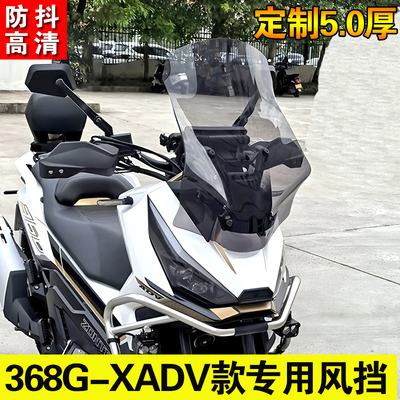 适用升仕368G风挡改装加高挡风GV