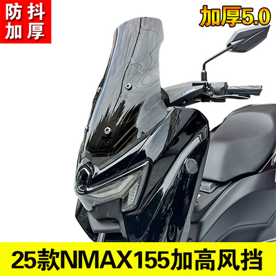 适用于25款NMAX155风挡改装件护