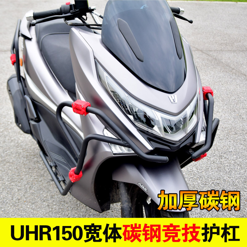 适用豪爵UHR150护杠摩托车保险杠改装前后包围加厚防摔碳钢保护杠图片