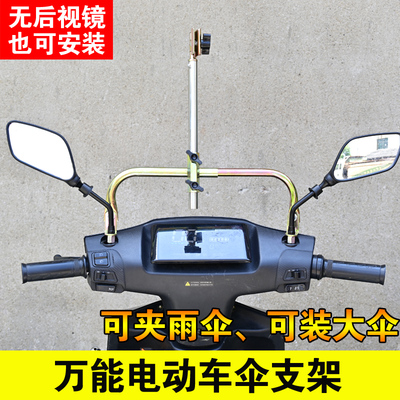 电动车遮阳雨伞支架电瓶踏板摩托车三轮车不锈钢加粗固定夹撑伞架