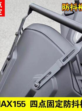 适用于NMAX155手机拓展横杆支架扩展支架适配一片式大小风挡改装