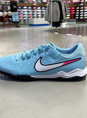 耐克正品足球鞋男子2025新款传奇10运动训练人造草地足球鞋DV4342