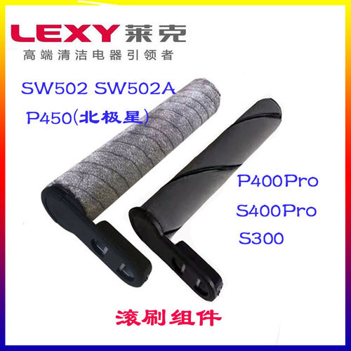 莱克洗地机配件SW502 SW502A S400Pro/P400ProP450吸尘器滚刷原装