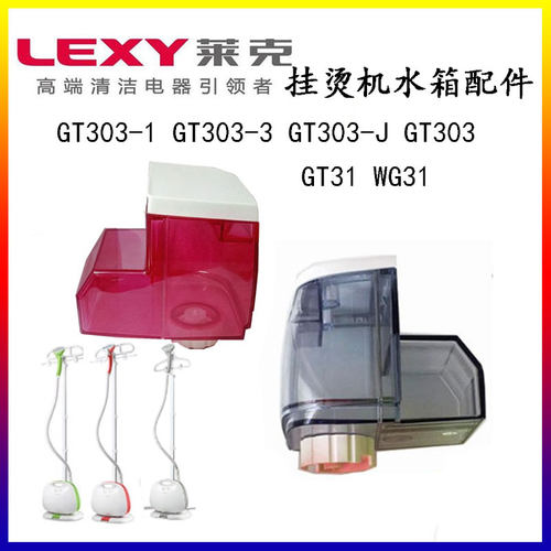 莱克挂烫机水箱配件正品包邮