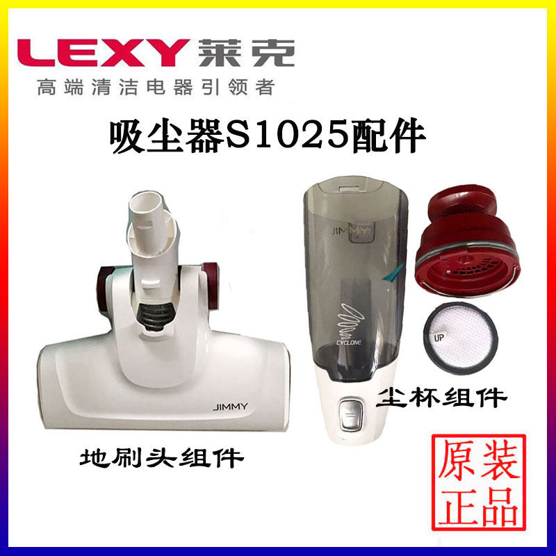 莱克吸尘器配件 S1025地刷头尘杯海帕海绵过滤网钢丝软管全新原装