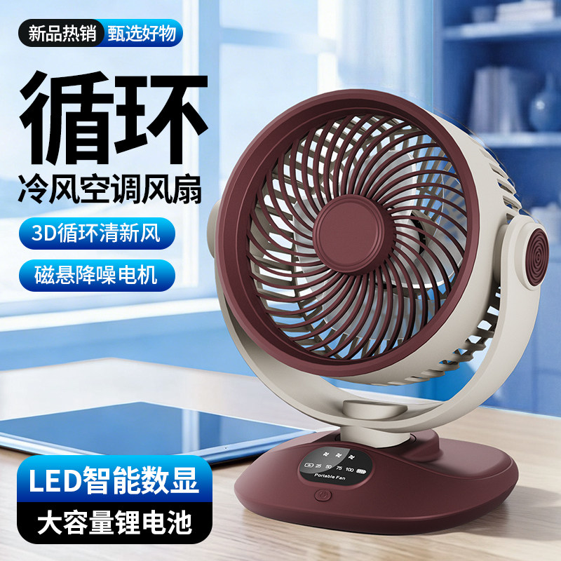 自动摇头智能空气循环扇USB充电静音3D循环大风力桌面小风扇广角