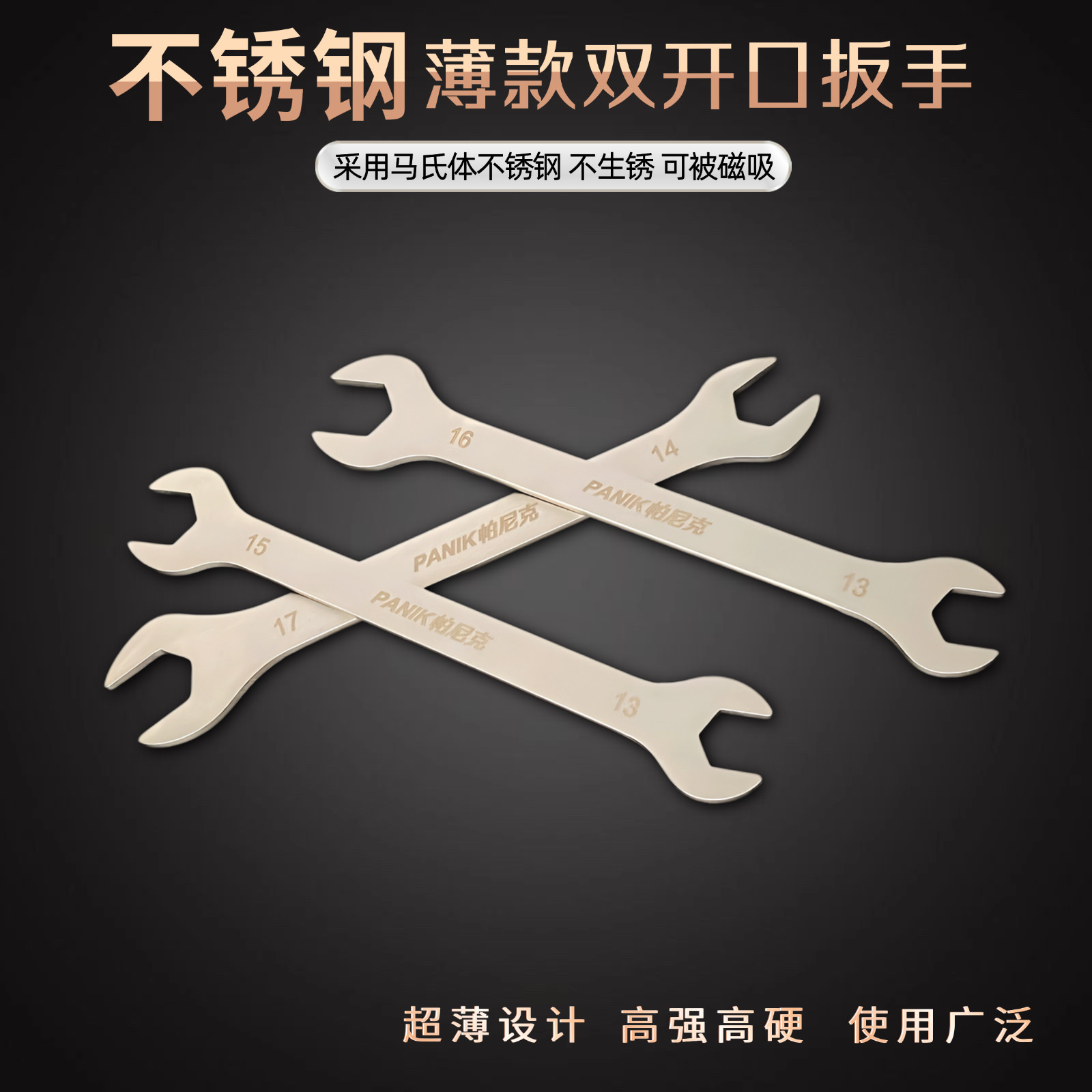 不锈钢开口扳手薄款可磁吸工具
