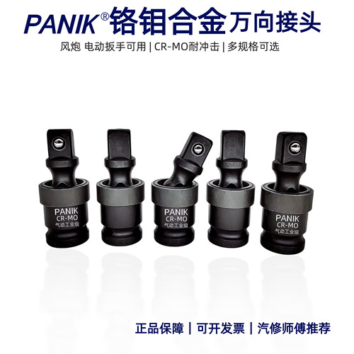 铬钼合金1/2电动扳动风炮万向接