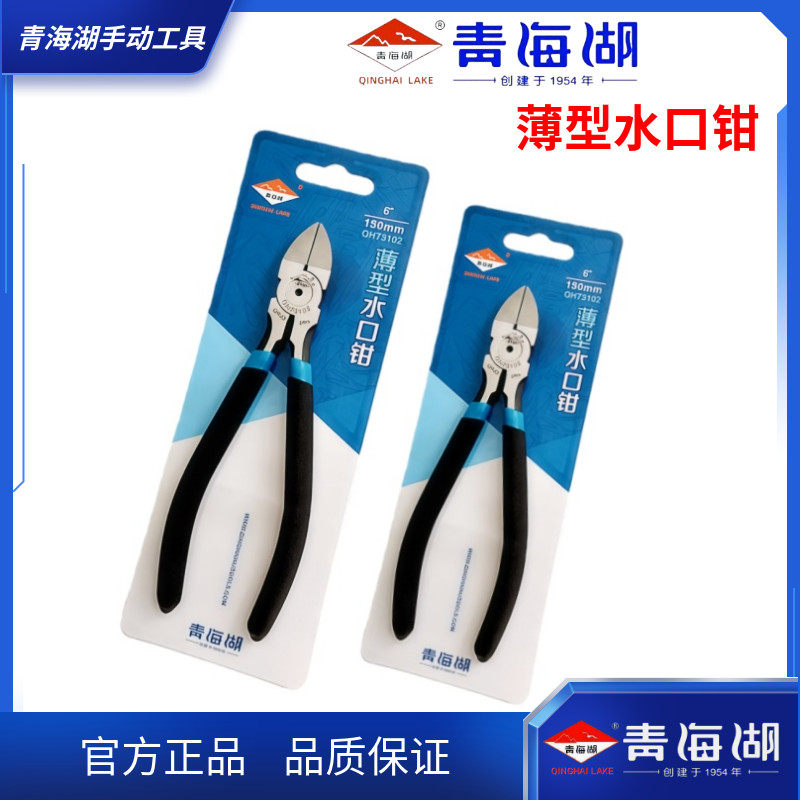 青海湖工具水口钳斜口钳偏口钳子斜嘴工业级电子极薄刃剪线迷你剪