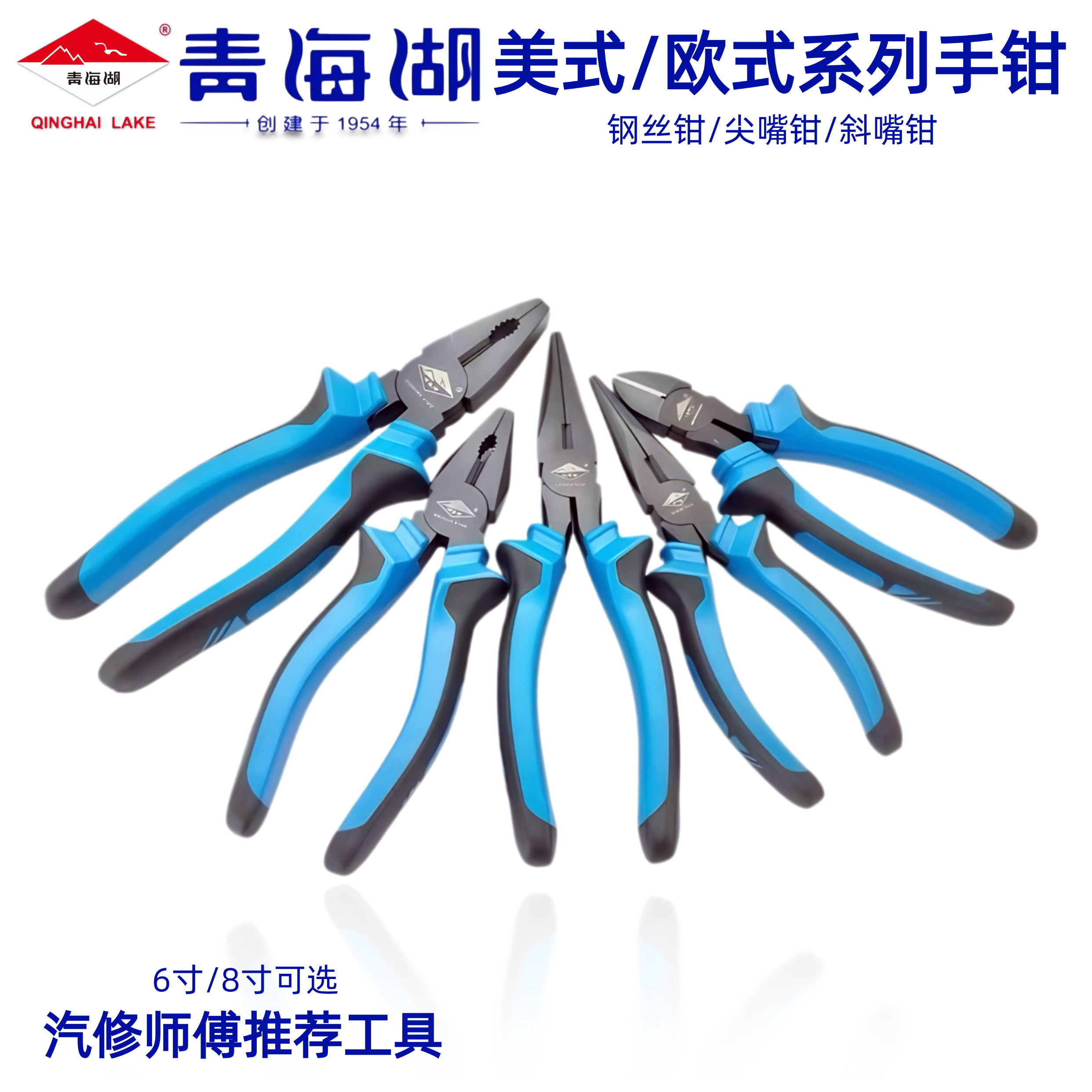 青海湖工具正品美式钢丝钳优质汽修汽保工业级老虎钳黑家用8寸