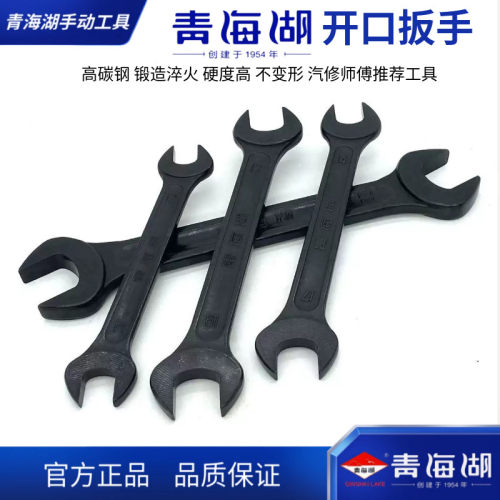 青海湖开口扳手汽修专用