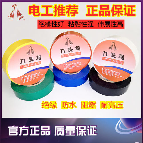 九头鸟防水舒氏黑色pvc电工胶布