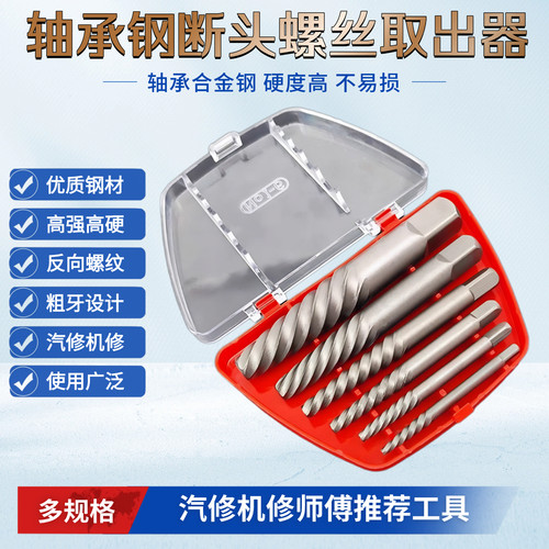 断头螺丝取丝器取出器套装