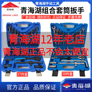 套筒扳手开口梅花两用套管头子 38件组合套装 青海湖工具汽车32