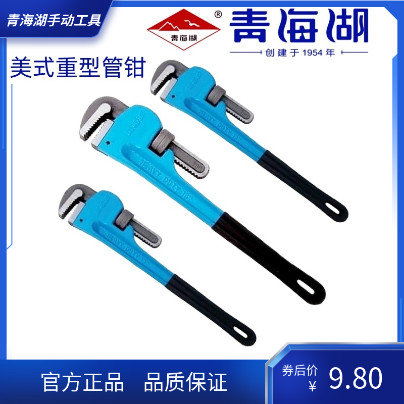 青海湖正品管子钳夹持12-48装修