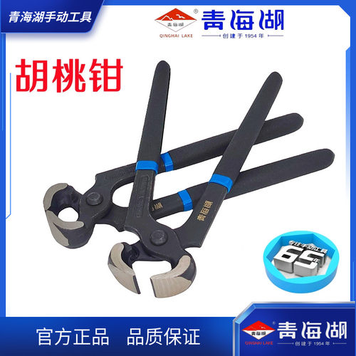 青海湖胡桃钳机修汽修使用