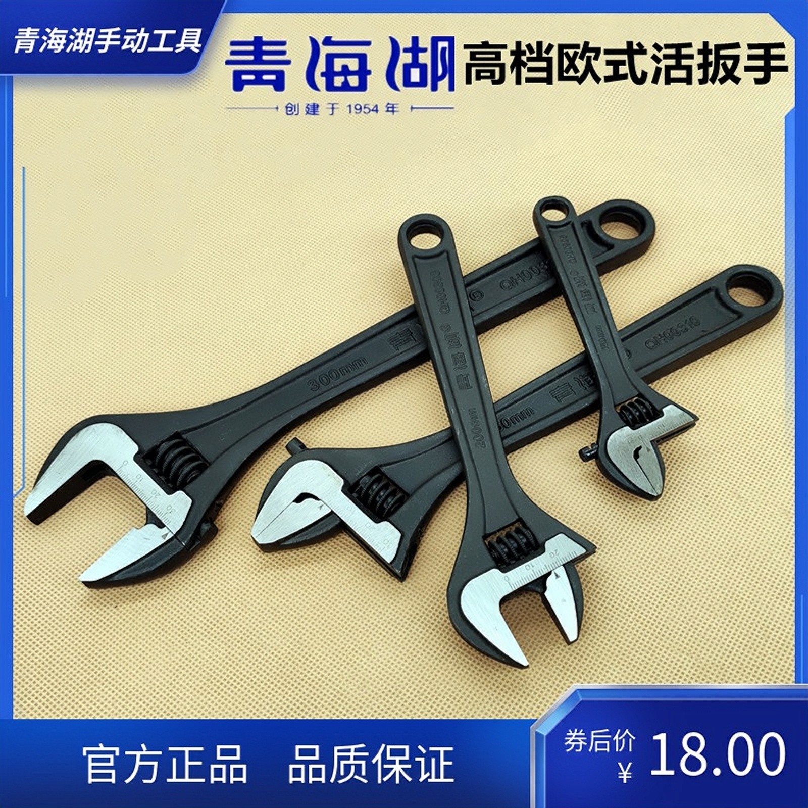 青海湖活口扳手欧式重型图片