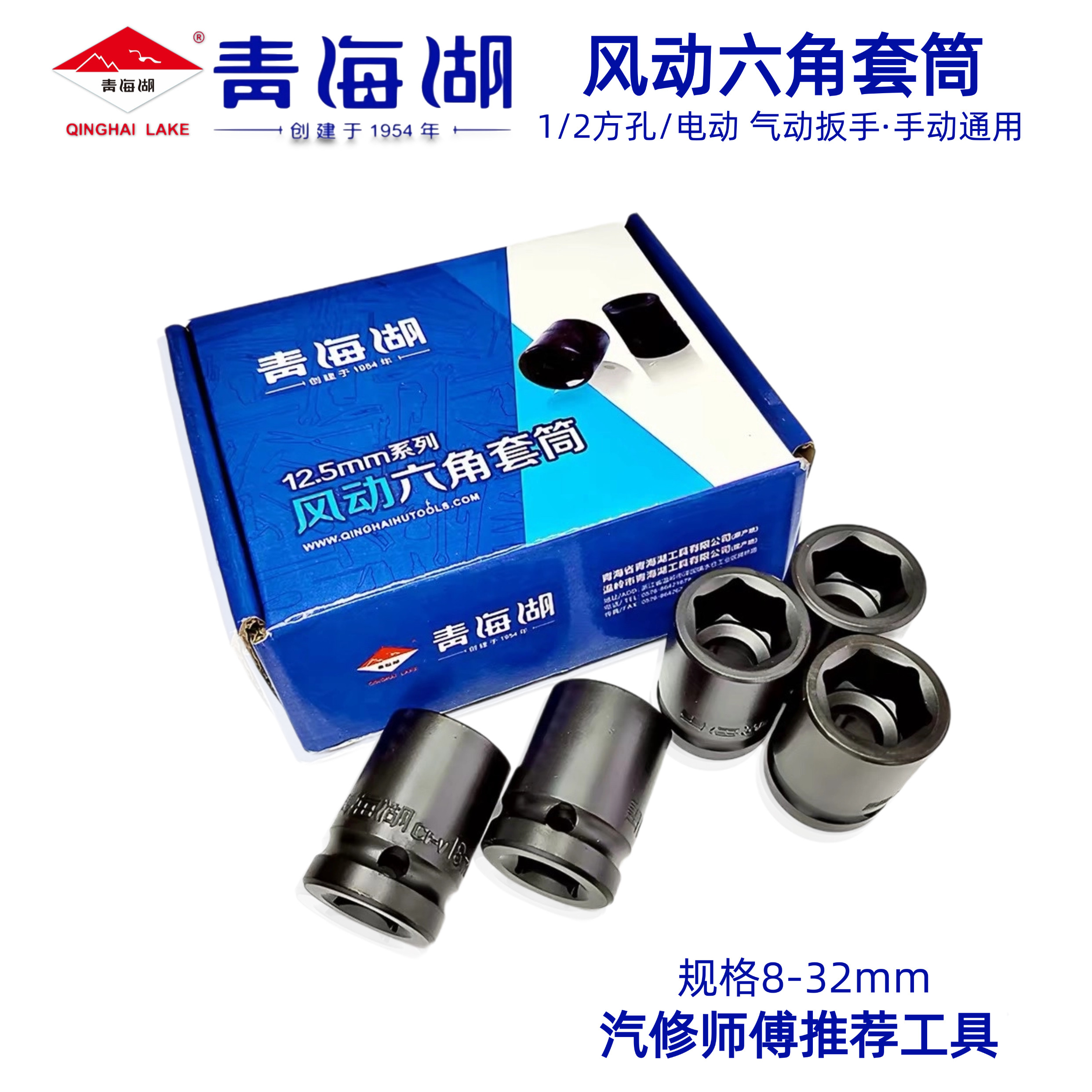 青海湖工具套筒锂电扳手铬钒钢气动黑色套管头1/2小风扳五金汽修