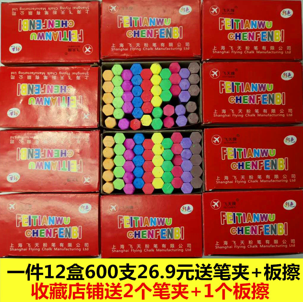 包邮飞天教学六角粉笔无尘彩色粉笔/白色塑光黑板粉笔 一箱12盒