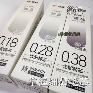 掌握极细0.18按动笔替换芯ST头0.28mm细品替换芯按压式中性笔替芯