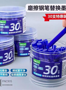 风景热可擦墨囊晶蓝黑色蓝黑热敏可擦速干钢v笔小学生摩易擦可擦