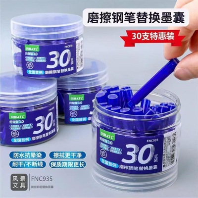 风景热可擦墨囊晶蓝黑色蓝黑热敏可擦速干钢v笔小学生摩易擦可擦